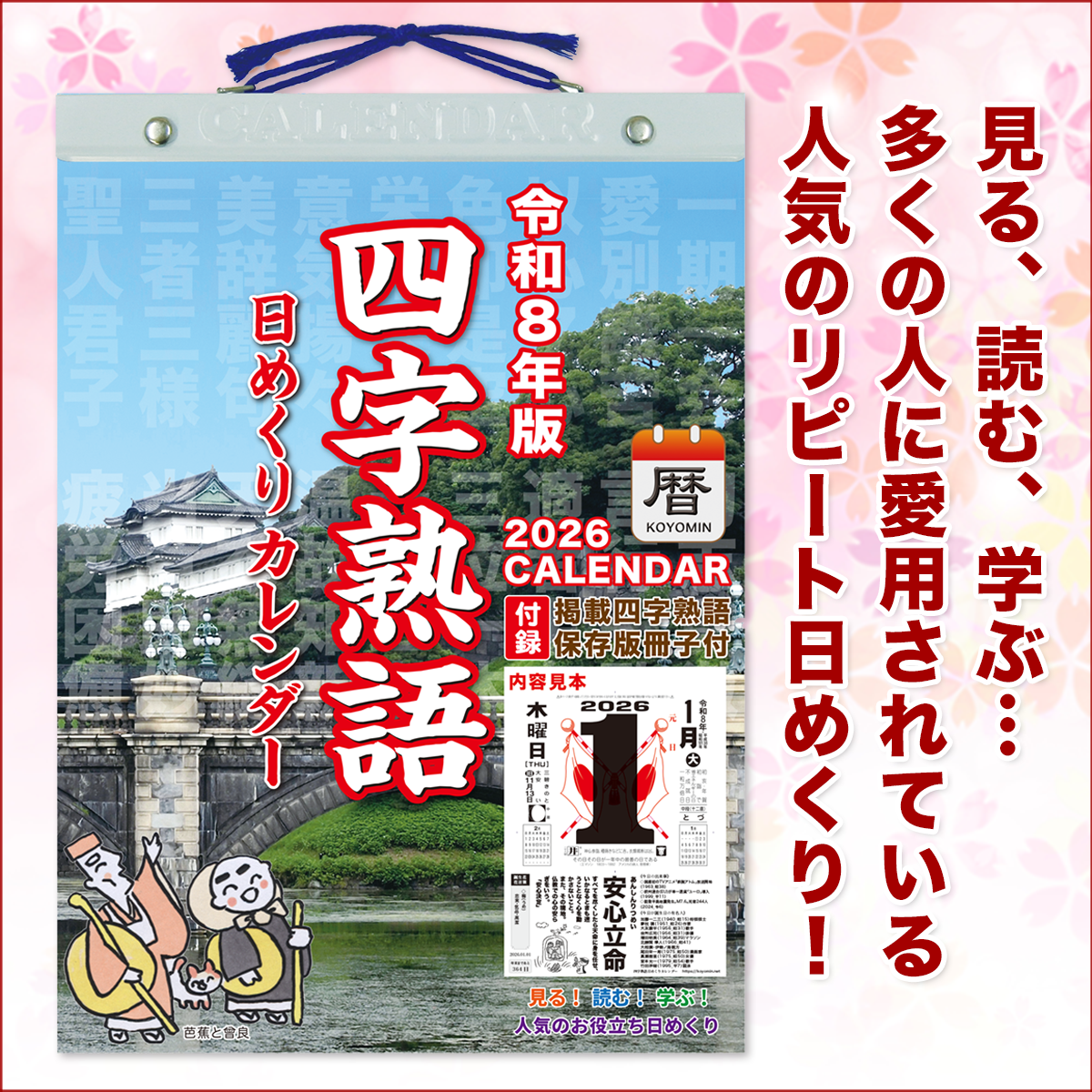 日めくりカレンダー