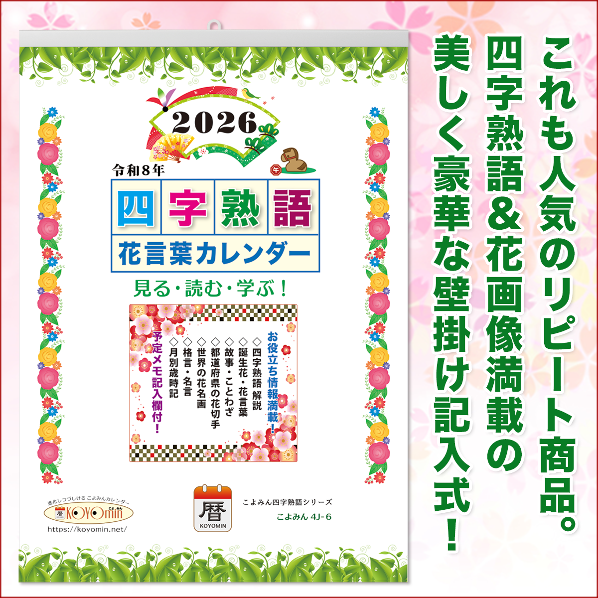 花言葉カレンダー