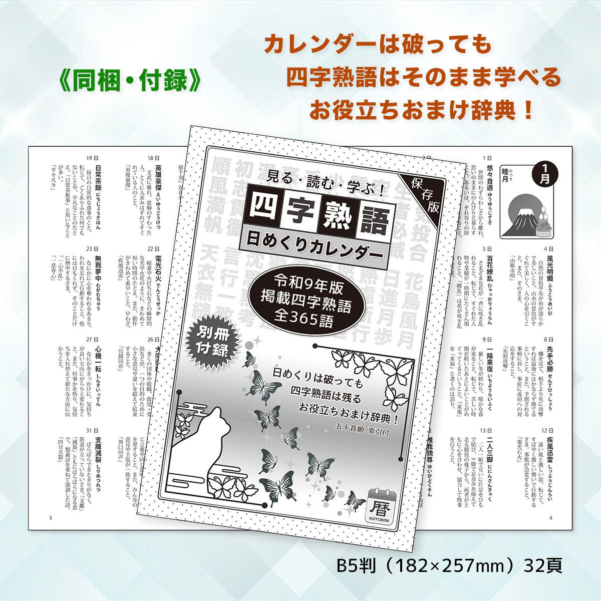 別冊付録